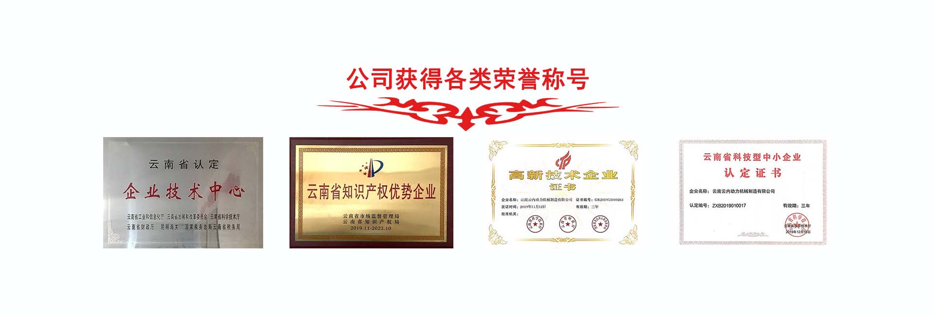 云內(nèi)機械幻燈片證書照片